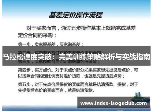 马拉松速度突破：完美训练策略解析与实战指南