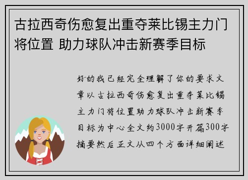 古拉西奇伤愈复出重夺莱比锡主力门将位置 助力球队冲击新赛季目标