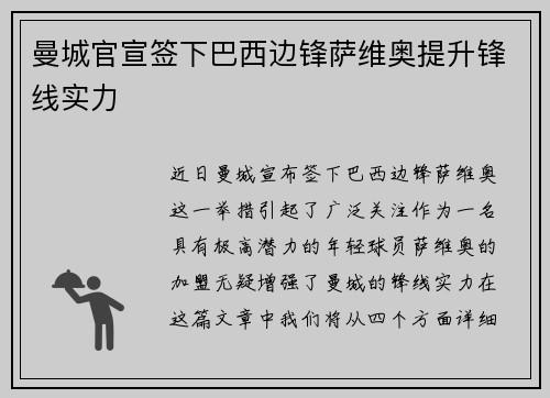 曼城官宣签下巴西边锋萨维奥提升锋线实力 曼城官宣签下巴西边锋萨维奥提升锋线实力