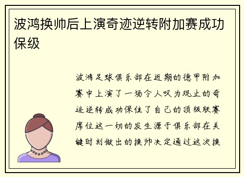 波鸿换帅后上演奇迹逆转附加赛成功保级