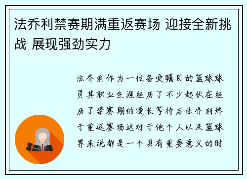 法乔利禁赛期满重返赛场 迎接全新挑战 展现强劲实力 法乔利禁赛期满重返赛场 迎接全新挑战 展现强劲实力